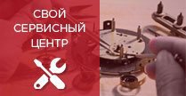 Свой сервисный центр